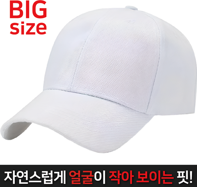 이더커머스 남녀공용 빅사이즈 무지 대두 볼캡