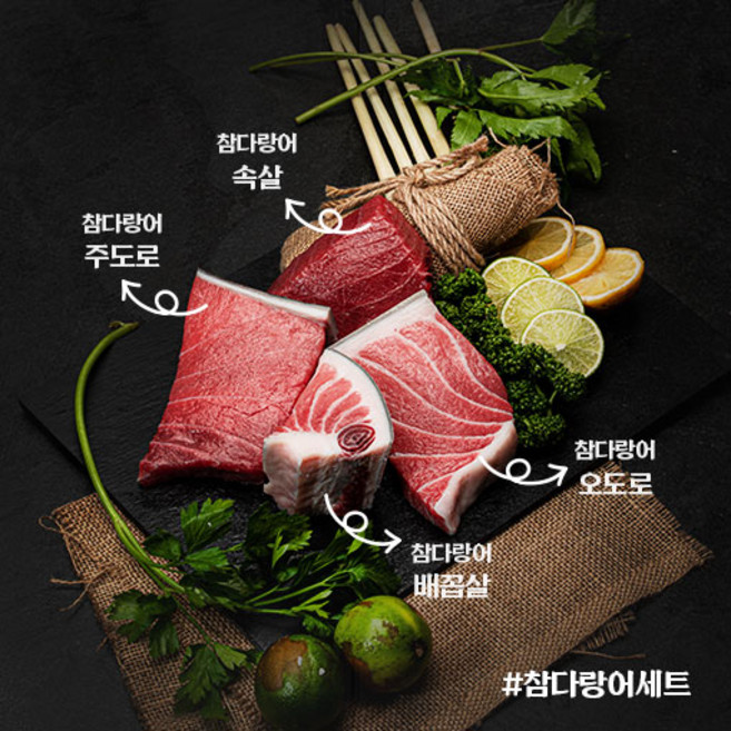 튜나셰프 참치회 참다랑어 세트 800g 참다랑어 배꼽살 참다랑어 오도로 참다랑어 주도로 참다랑어 속살 해동지 8매 냉동참치회, 1개