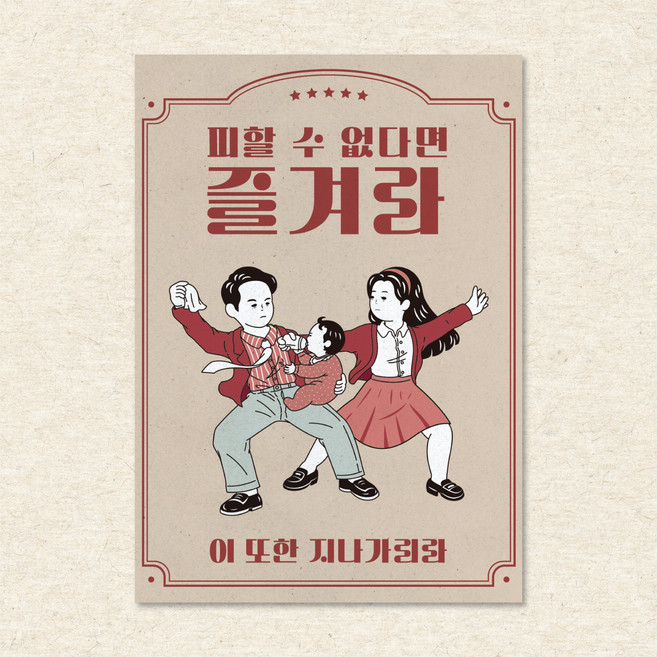 옛날포스터 A3 그림 벽인테리어 술집 홈포차 개업선물, 포스터 03번 (A3)