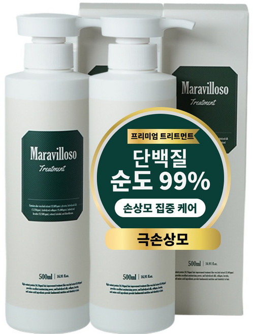 마라빌로소 [최상품] 미용실 극손상 헤어 단백질 트리트먼트, 2개, 500ml