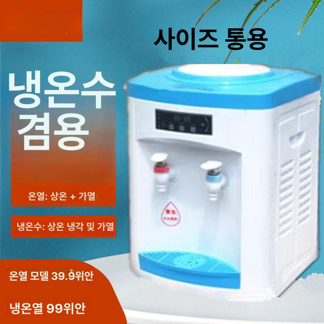 미니 냉온수기 냉수 탕비실 사무실 원룸 물통정수기, 온수 냉각없음, 기본 색상