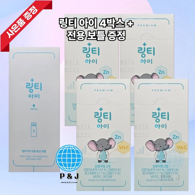 [약국용] 링티 아이 아이전용 아이전용보틀 증정 수분충전 어린이, 52g, 4박스 - 쿠팡