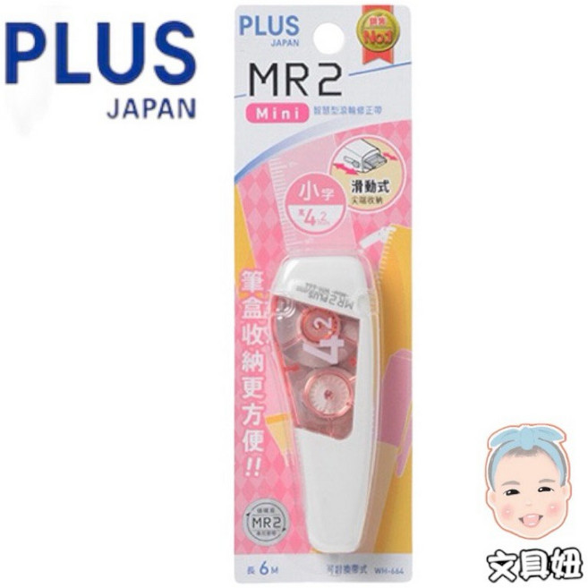 PLUS 普樂士 MR2 Mini 智慧型滾輪修正帶, 1個, 粉4.2mm(WH-664), 粉