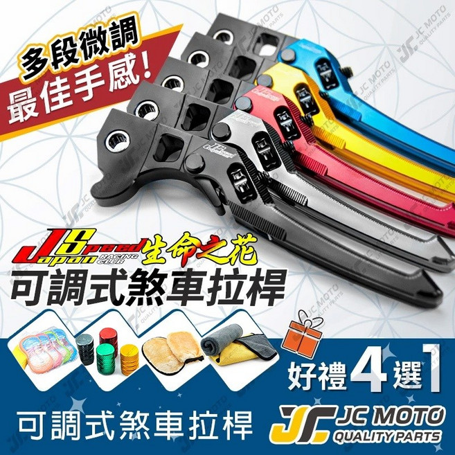 JS 生命之花 可調式拉桿 煞車拉桿 適用於 勁戰 JETSL 曼巴 DRG, 1個, 生命之花一代 藍,J01｜JETS／SR／SL／SL+