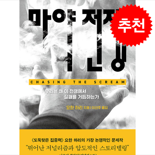 마약 전쟁 + 쁘띠수첩 증정, 어크로스, 요한하리