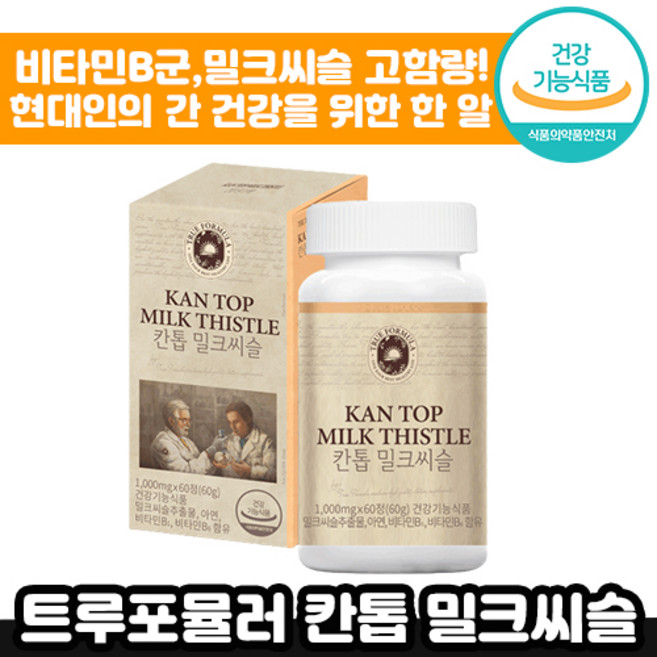 트루포뮬러 칸톱 밀크씨슬 실리마린 간 영양제 활력 에너지 회식 술 자리 피로 건강 기능 식품 직장인 밀크 씨슬 시슬 사슬 시쓸 남성 여성 가족 트루 포물러 포뮬라 광고 정품, 60정, 6개