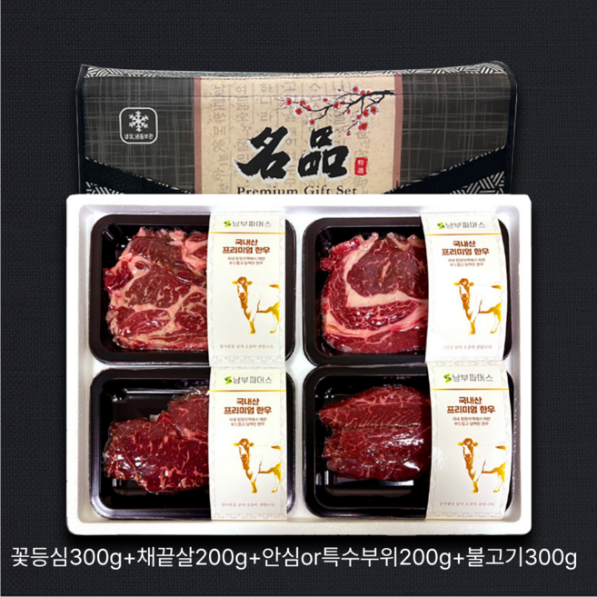 [횡성한우] 구이용 명절 1++특수부위 한우선물세트, 1세트
