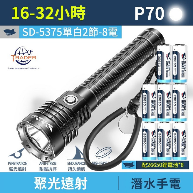 SMILING SHARK 潛水手電筒, 白光長款 8電 微笑鯊 SD-5375