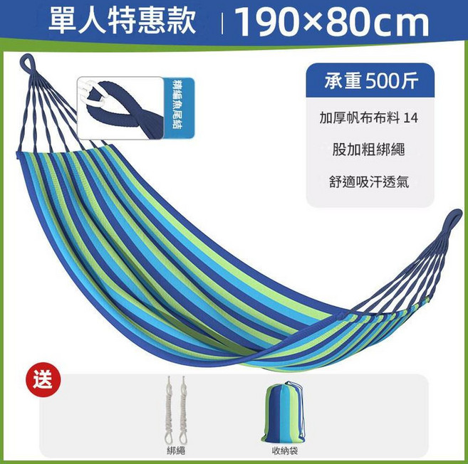 戶外加厚防側翻吊床 2-3人款 咖啡條紋, 藍條紋190*80cm送繩袋