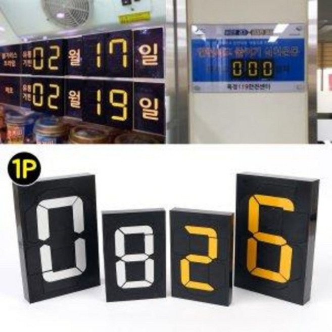 디데이 달력 날짜 게시판 점수 표시판 넘버링 중형, N9 - 흰색