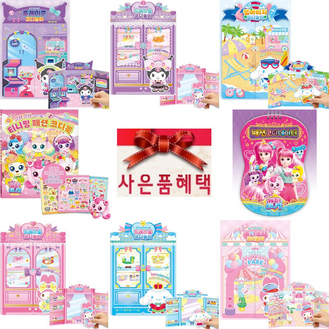 퍼즐마을 사은품 학산문화사 드래스룸 코디놀이 슈팅 캐치티니핑 산리오 쿠로미 시나모롤 마이멜로디, 13 패션코디네이터 새콤, 1개