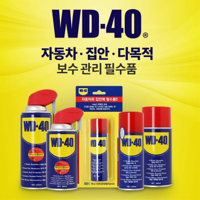 기계 자전거 자동차 뿌리는 방청제 녹제거 스프레이 녹방지윤활제 녹방지제 윤활제품, 05)WD 40 SS(450ml)