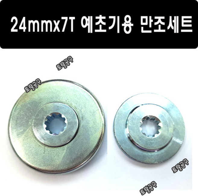 국산 24mmx7T 예초기용 만조세트 기어케이스 예초기부품 예초기만조 토탈공구