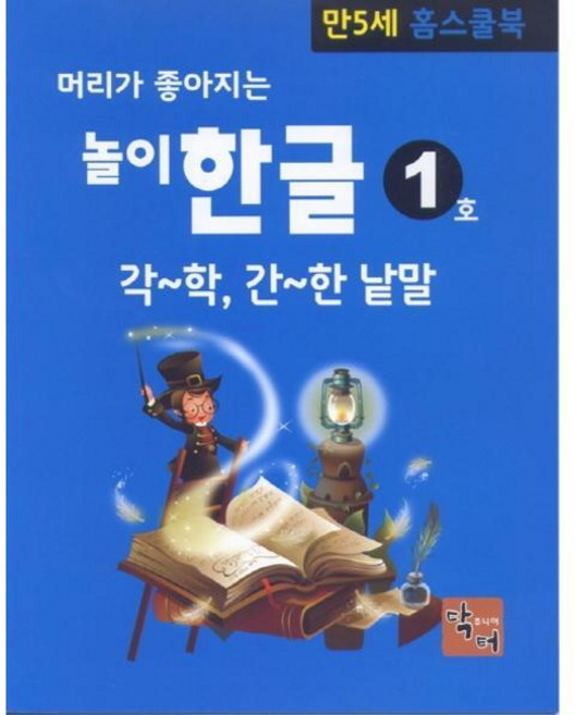 [기타브랜드] [주니어닥터(아이발견)] 머리가 좋아지는 놀이 한글 만5세 홈스쿨북 8809686490714, 없음, 상세 설명 참조, 상세 설명 참조