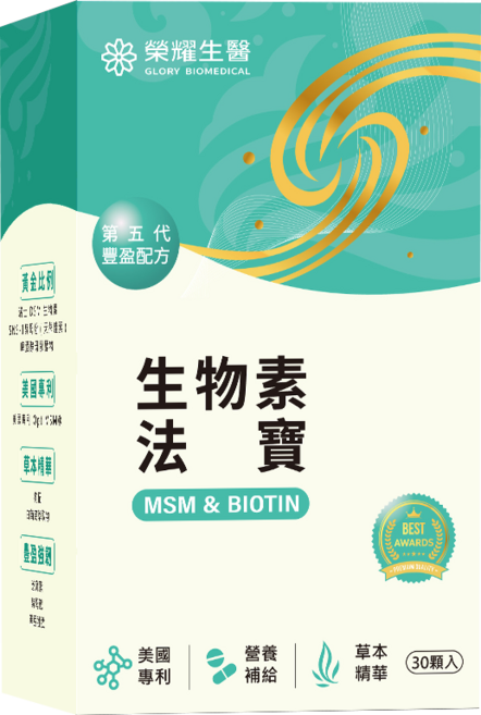 榮耀生醫 生物素 法寶 第五代 豐盈配方 MSM & BIOTIN, 3個, 30顆