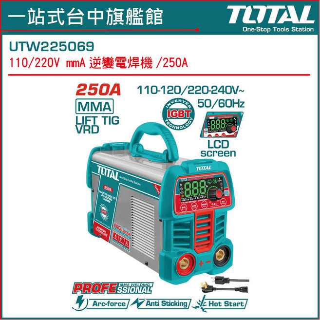 TOTAL MMA逆變電焊機250A LCD顯示 多重保護 輕巧便攜, 1套, 雙電壓 110~220V
