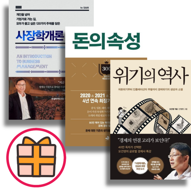 위기의 역사 사장학개론 돈의 속성 (랜덤기프트/Factorybook), 돈의 속성(300쇄 리커버에디션) (Gift)