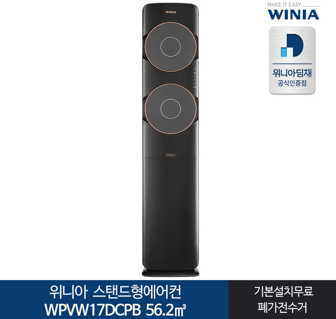 [냉장고 100%증정] 전국기본설치포함 WPVW17DCPB 스탠드형에어컨 17형 위니아 (서울경기만3일내설치), 매립배관형