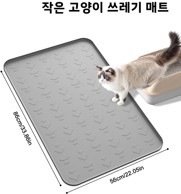 간결 펫 실리콘 사막화방지 화장실 모래매트 세척 간편 방수 방오(전 집 청소 작업량을 줄이는 필수품), 회색
