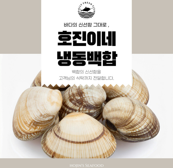 호진이네 백합조개 해감된 급냉 백합 조개찜 탕 봉골레 파스타, 5개, 1kg