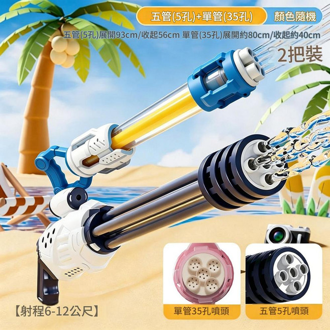 大號抽拉式水槍 遠射程, 一把大5孔 一把35孔, 1個