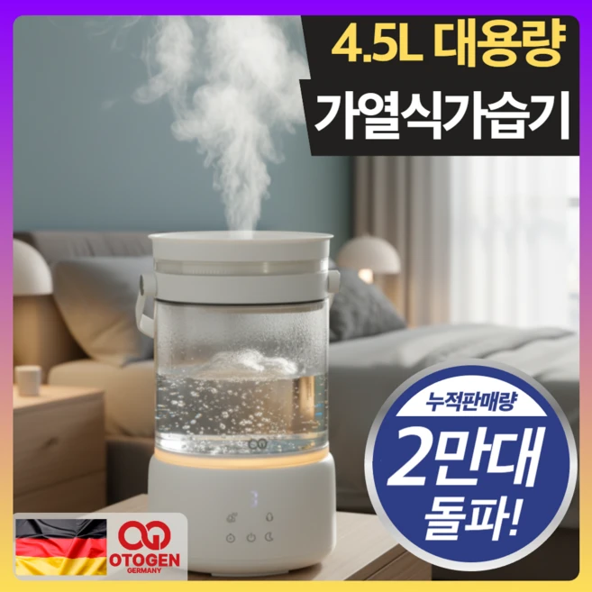독일 프리미엄 대용량 가열식가습기 신생아 아기 가습기, 로얄화이트 - 쿠팡