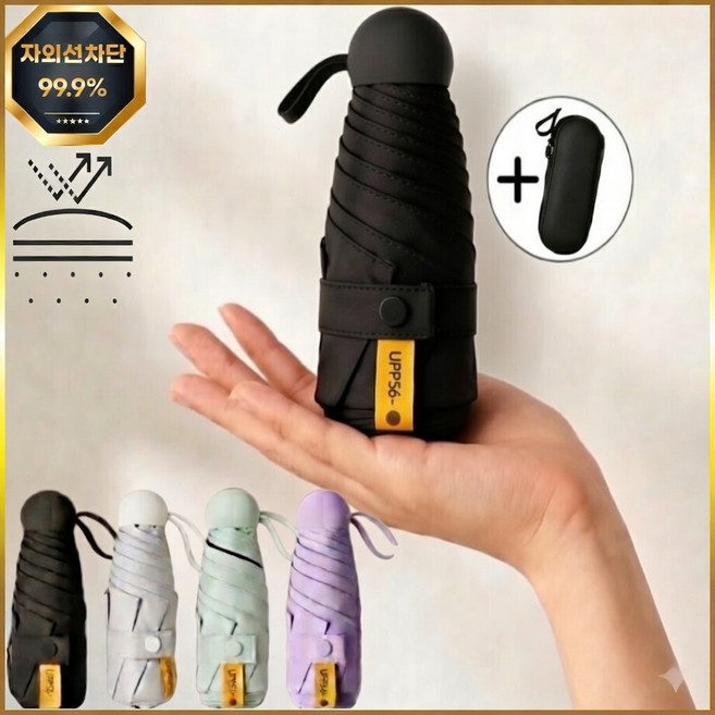 모쇼비 초경량 초미니 양산 UV차단 99.9% 우산 겸용