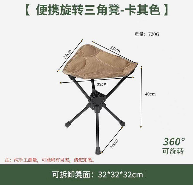 戶外便攜旋轉三角凳, 卡其米色360度旋轉*輕便收納, 1個