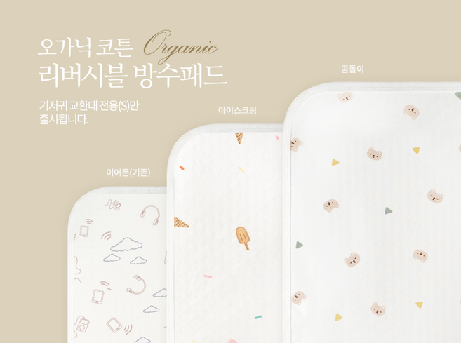 소베맘 순면 리버시블 신생아 아기 방수패드 방수매트 방수요, 1개, 곰돌이