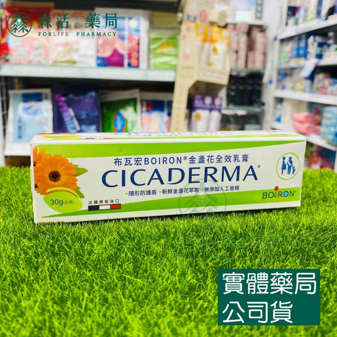 Boiron 布瓦宏 金盞花凝露 45g, 1個, 金盞花全效乳膏(效期2028/7