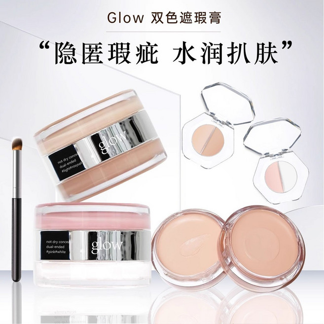 Glow 雙色遮瑕膏, 1個, 遮瑕Light+Rosysalmo分裝盒,0.6g 基础试色