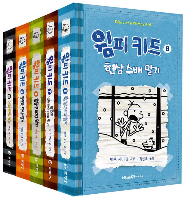 윔피키드 시리즈 6-10권(전5권)세트 한글판 동화책