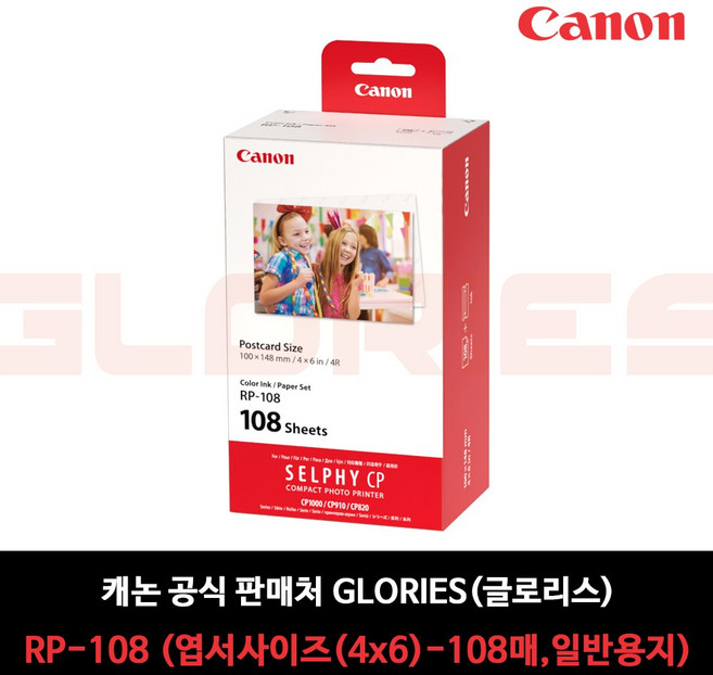 캐논 셀피 포토인화지 엽서사이즈 RP-108, RP-108 4X6, 1개