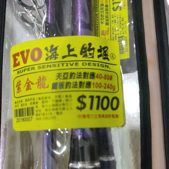 海力士 EVO 紫金龍 釣竿 天亞/鐵板兩用竿 80g-200g/100g-240g, 80-200g直柄