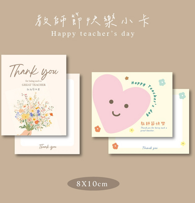 教師節卡片 祝福小卡 感謝小卡 感謝老師小卡 8X10cm, 1個, 花語感恩,賣場滿百不含運出貨