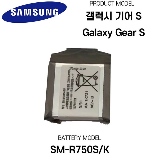 삼성 갤럭시 기어 S Galaxy Gear S SM-R750 배터리, 기어S R750 시계 배터리, 1개