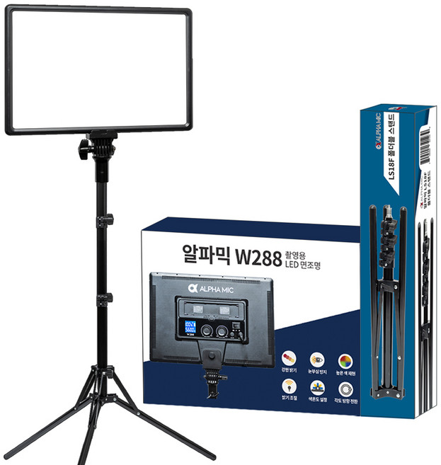 알파믹 W288 지속광 촬영조명 스탠드세트 개인방송 유튜브 방송 장비, W288&LS18F&AVT, 1개