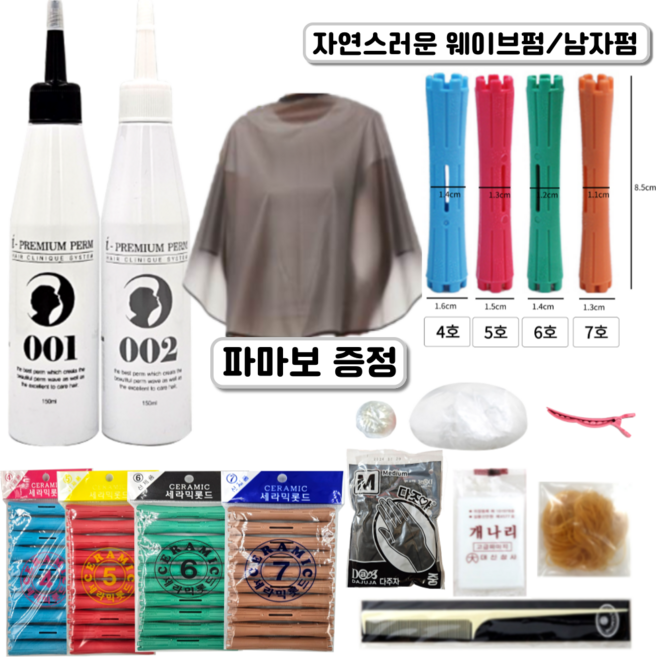 아이프리미엄 셀프파마세트 파마보증정 롯드 4 5 6 7호 자연스러운 웨이브펌 남자펌, 1