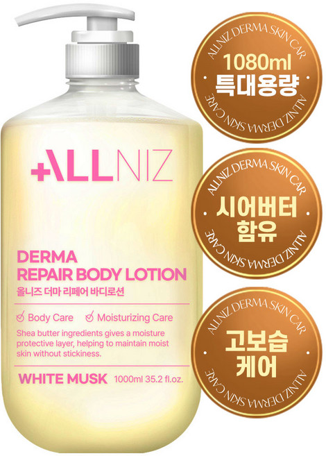 올니즈 더마 리페어 마일드 약산성 체취감소 대용량 바디로션 화이트머스크향, 1개, 1.08L