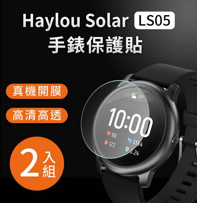 Haylou Solar LS05 手錶保護貼 高清TPU奈米軟膜, 1個