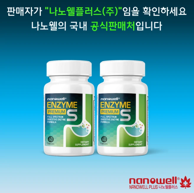 나노웰 숀리 엔자임 프리미엄S 60베지캡슐X2병 나노웰플러스, 2개, 60정 - 쿠팡
