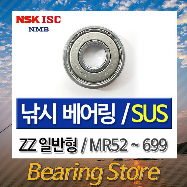 [베어링 스토어] 미니어쳐 베어링 낚시베어링 일반형 스테인레스 (SUS) (일본산) MR 148 ZZ-NMB, 1개