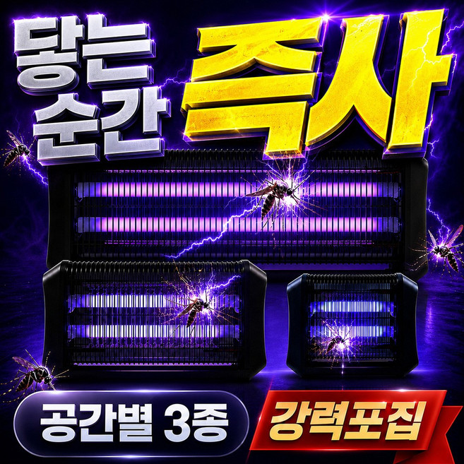초강력 LED 전기 모기 퇴치기 포충기 업소용 가정용, ET-12WLED (소형)