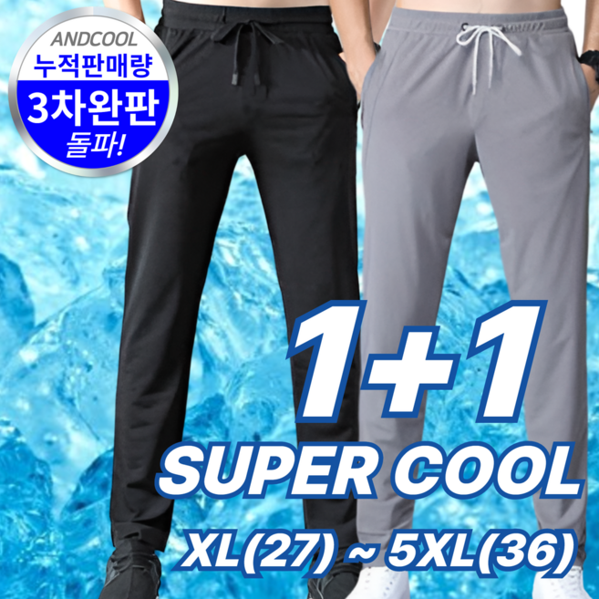 [1+1] 앤드쿨 남성 여름 쿨링팬츠 냉감바지 빅사이즈 작업복 밴딩 슬랙스
