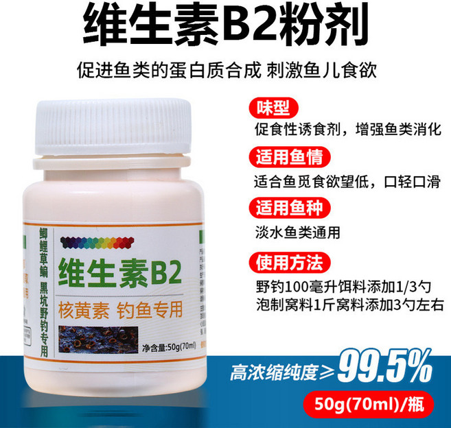 維生素B2粉劑 釣魚專用誘食劑, 維生素B2粉劑 50g【生物型誘食劑】送, 1個