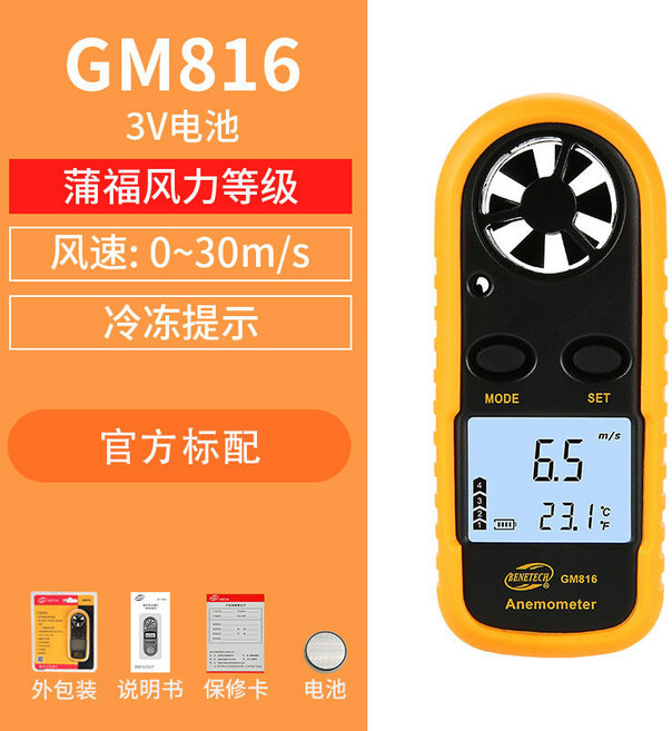 標智迷你風速計GM816便攜風速儀, 1個