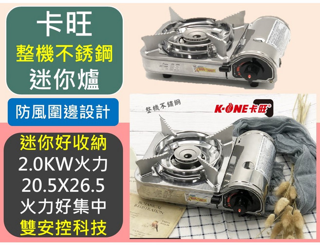 K-ONE 卡旺 攜帶式卡式爐 K1-B003SD 迷你爐 不銹鋼 2.0KW, 1個, 超取【最多4件】