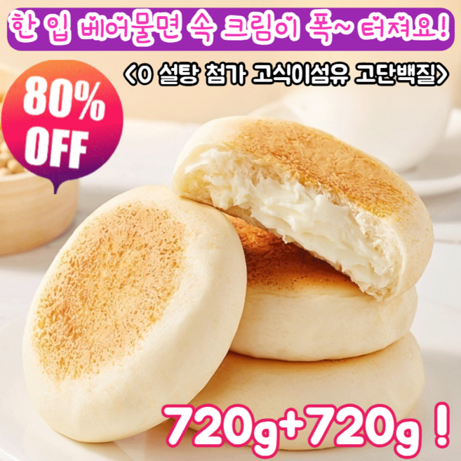 [저GI 높은 포만감]0 설탕 두유 식빵 우유빵빵 생크림빵 크림빵/필링 빵/0 트랜스 지방산/대체식 추천, [720gx2]+[720x2]/두유 식빵