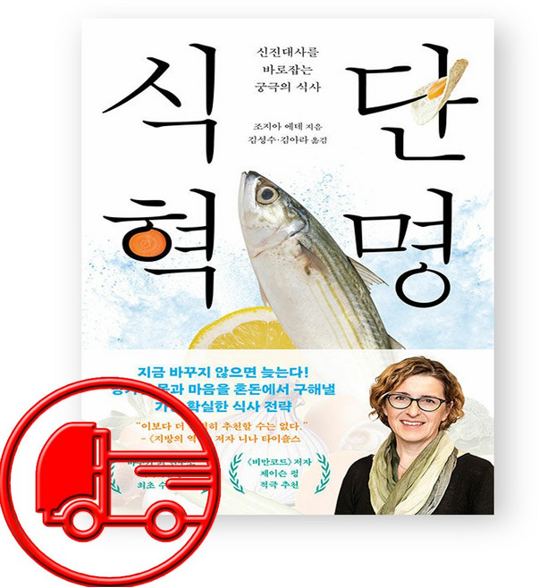 책 식단혁명 + (오늘출발)