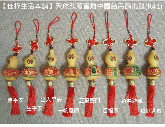 佳樺 天然葫蘆雷雕中國結吊飾 R41, 1個, 鎮宅避邪